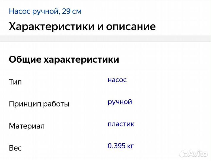 Насос ручной