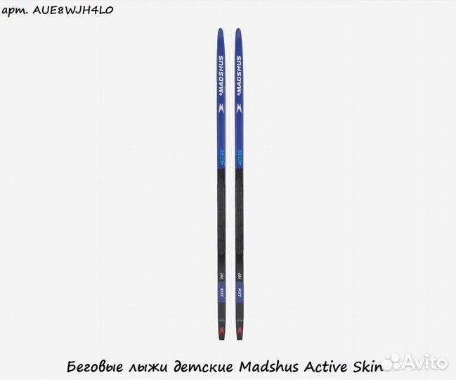 Беговые лыжи детские Madshus Active Skin