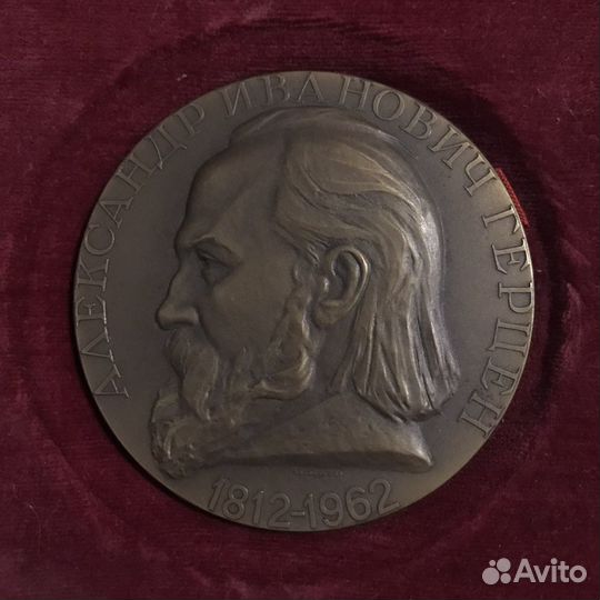 Медаль 150 лет со Дня Рождения Герцена