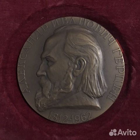 Медаль 150 лет со Дня Рождения Герцена