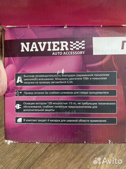 Автомобильный пылесос