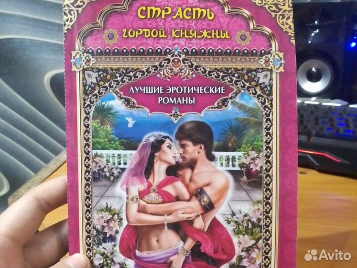 Книга Страсть гордой княжны