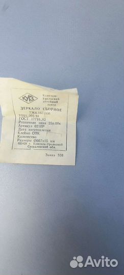 Зеркало настенное СССР