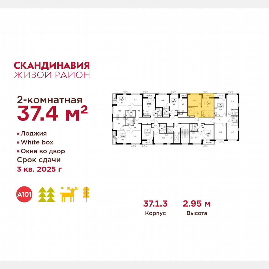 2-к. квартира, 37,4 м², 12/12 эт.