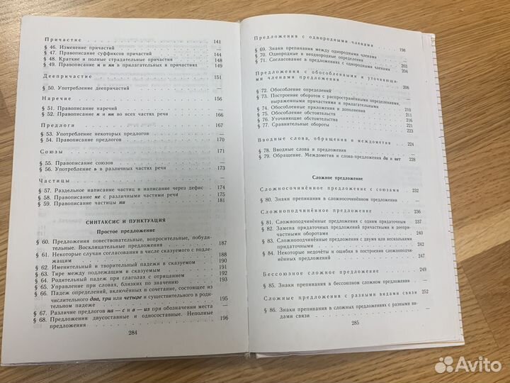 Пособия для занятий по русскому языку