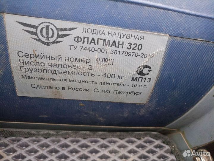 Пвх лодку Флагман 320нднд