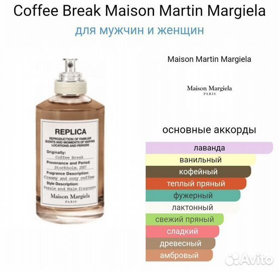 Maison Martin Margiela coffee break