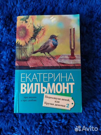 Книги Екатерины Вильмонт