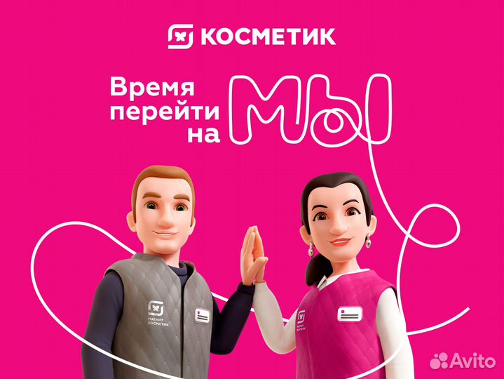 Подработка, Продавец в Магнит Косметик