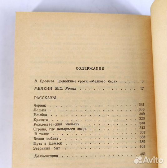 Мелкий бес Сологуб. Шаг за шагом в бездну отчаяния