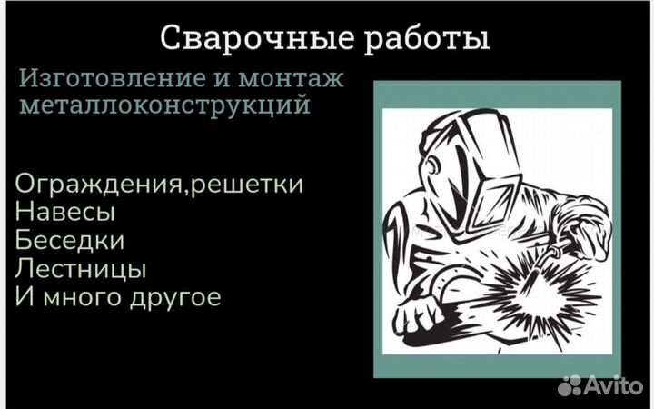 Сварочные работы