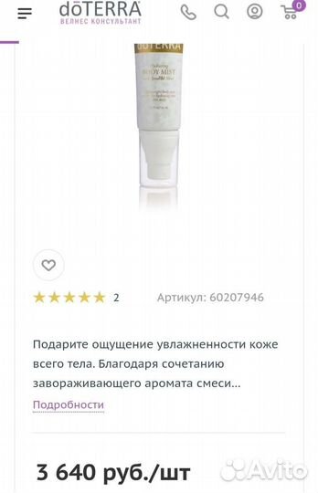 Doterra Дотерра Спрей масло