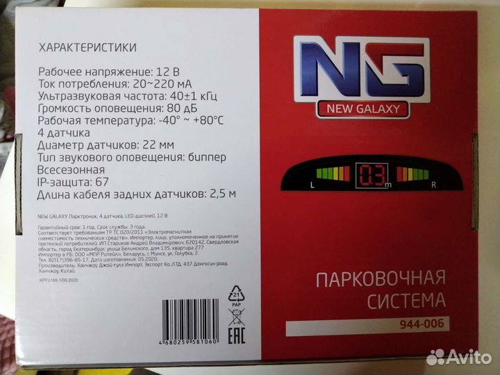 Парктроник