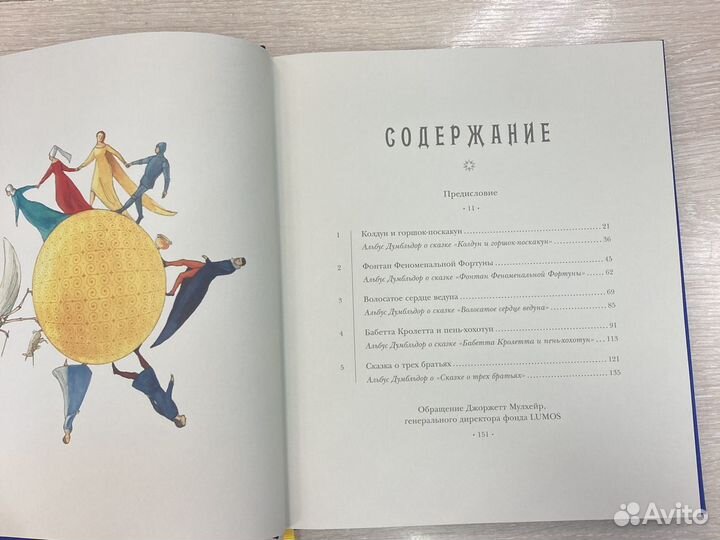 Книга. Сказки Барда Бидля. (дж.К.Роулинг)