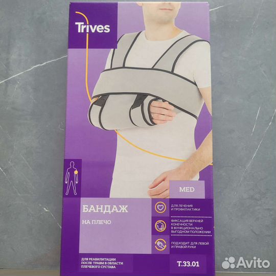 Бандаж для плечевого сустава