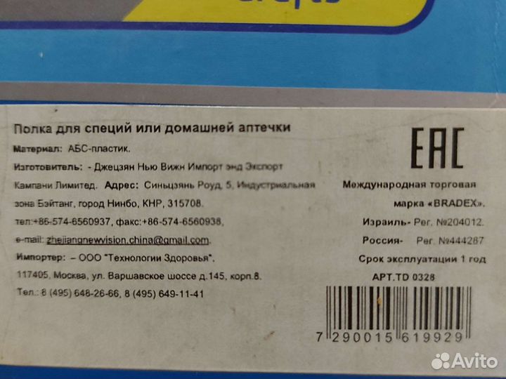 Полка для специй