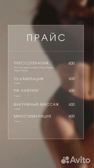 Похудение, коррекция фигуры, подтяжка, РФ лифтинг