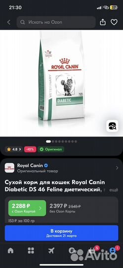 Корм для кошек royal canin diabetic