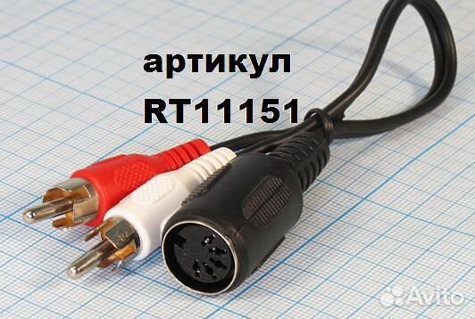 Кабель-переходник 2 rca штекер- 5DIN гнездо, 20 см