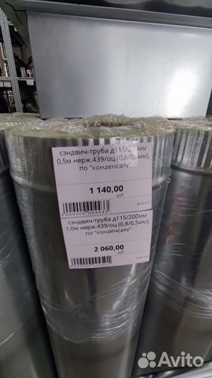 Сэндвич трубы от завода в Костроме