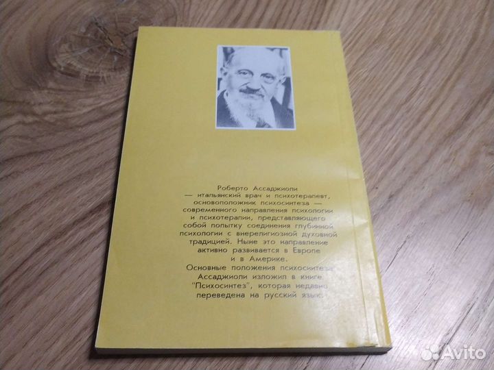 Типология психосинтеза