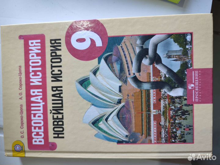 Всеобщая история новейшая история 9 класс