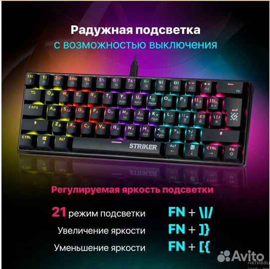 Механическая клавиатура Defender Striker Rainbow