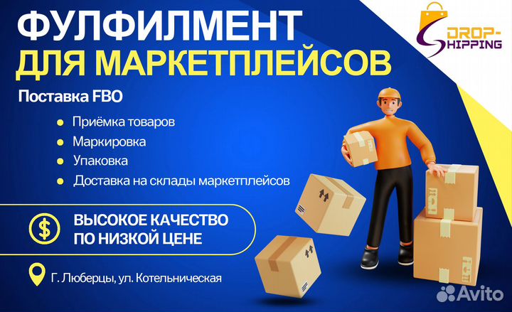 Фулфилмент для маркетплейсов упаковка товара