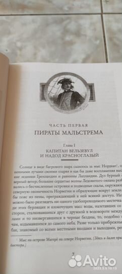 Г Эмар, Л Жаколио,мир приключений