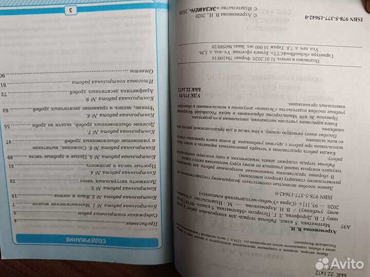 Рабочая тетрадь по математике 5 класс