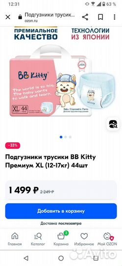 Подгузники трусики XL