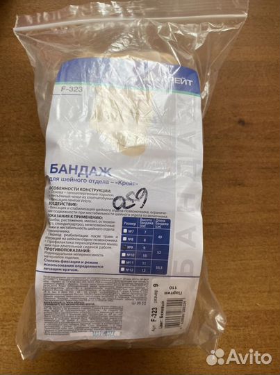 Бандаж для шеи