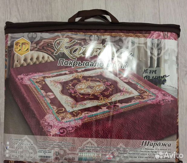 Плед покрывало