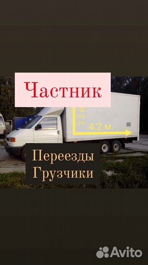 Грузоперевозки переезды грузчики