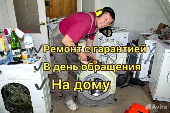 Ремонт стиральных машин
