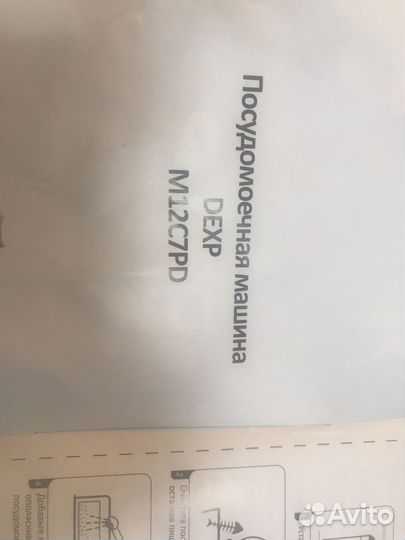 Посудомоечная машина Dexp