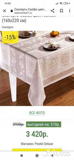 Скатерть жаккард Турция