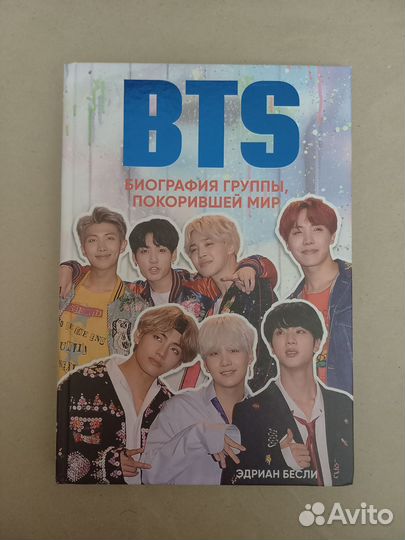 Книга про BTS