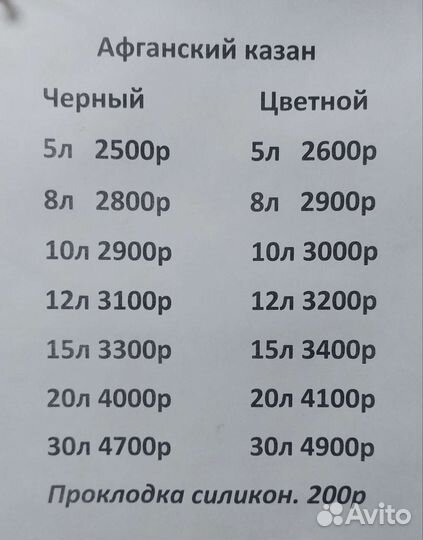 Афганский казан