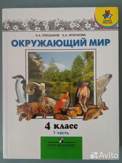 Учебники 4 класс школа россии 2 части