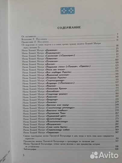 Православные книги