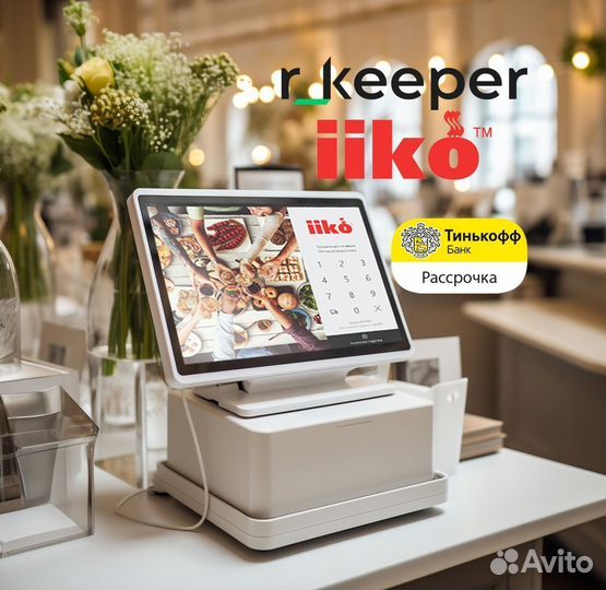 Автоматизация iiko rkeeper ресторан кафе