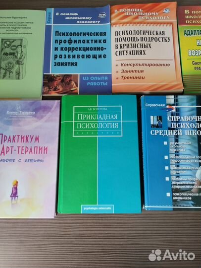 Книги Школьному психологу/ Психология