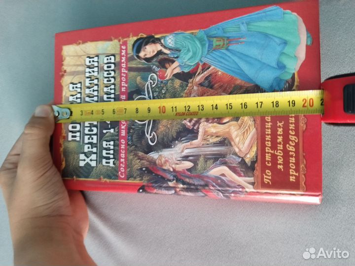 Хрестоматия для 1-4 классов