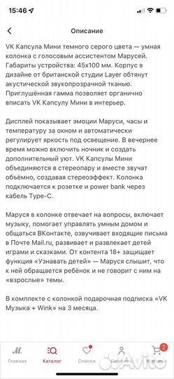 Умная колонка Маруся мини