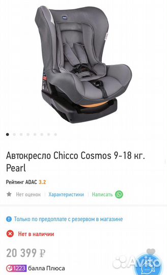 Автокресло chicco 9-18кг