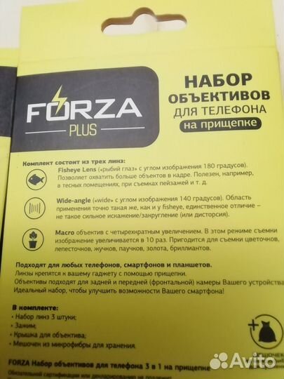 Набор объективов для сотового телефона