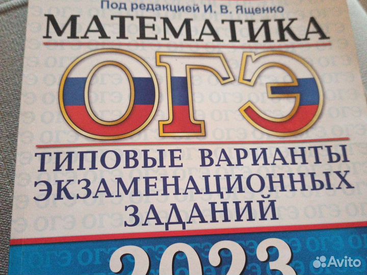 Огэ математика 2023