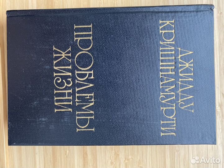 Проблемы жизни