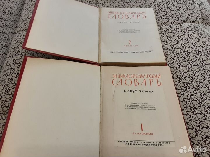 Большая советская энциклопедия 1964 года